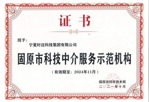 固原市首批科技中介服務示范機構 引領創新驅動發展新引擎