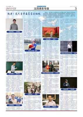 北京交通大學報第1027期正式出版發行