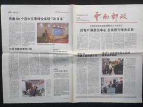 回顧《云南郵政報》總第372-373期 集郵文化與郵政服務的交融