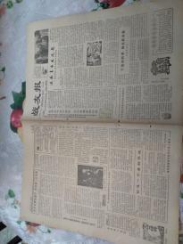 穿越時光的紙頁 1982年《戰友報》11月6日北京軍區版